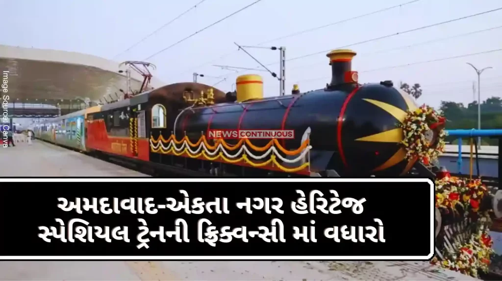 Increase in frequency of Ahmedabad-Ekta Nagar Heritage Special Train; From this date the train will run two days a week Saturday and Sunday.