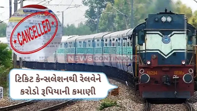 Indian Railways Indian Railways earned Rs 1229 cr from cancelled tickets
