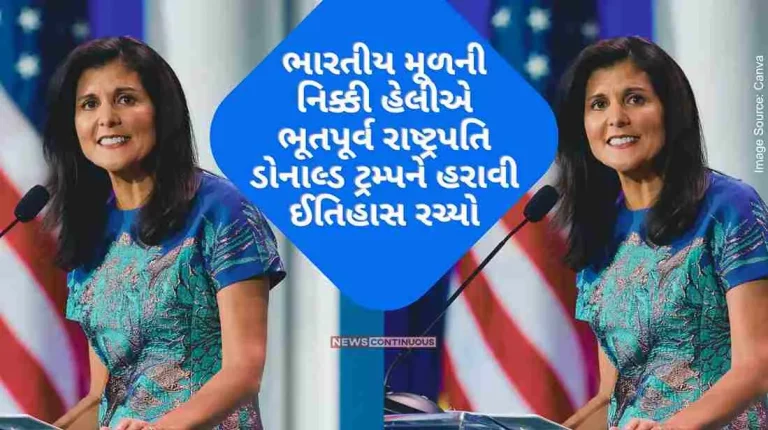 Indian-origin Nikki Haley created history by defeating former President Donald Trump, becoming the first woman to win the Republican primary election.