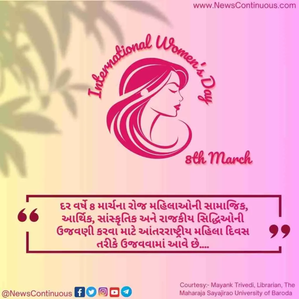 International Women Day Every year March 8 is celebrated as International Women's Day to celebrate the social, economic, cultural and political achievements of women.