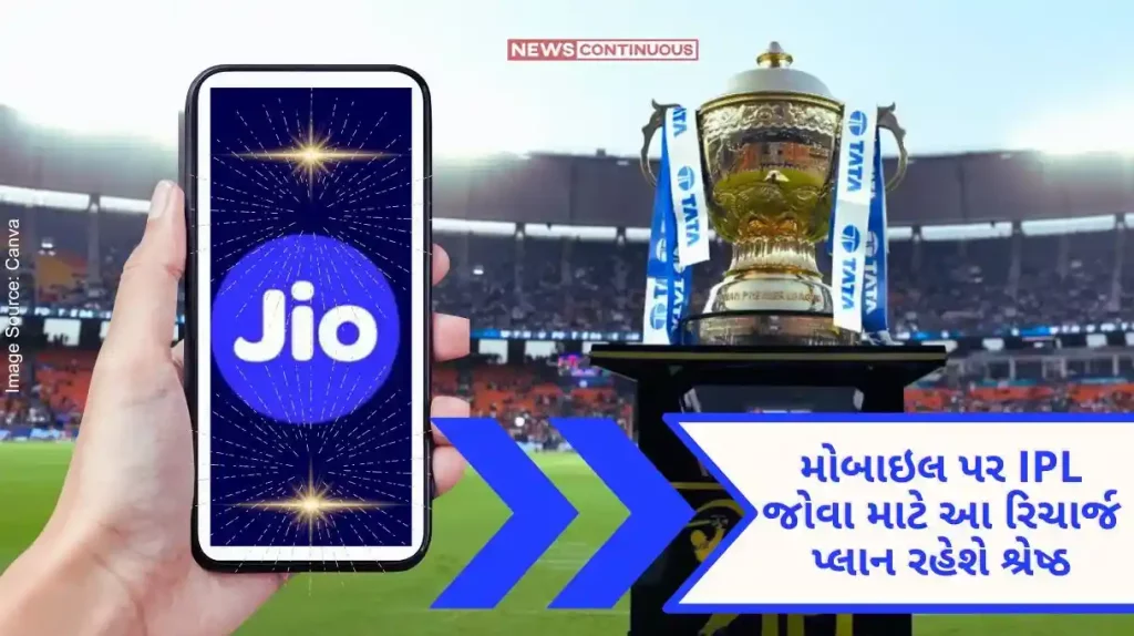 Jio Cricket Plan This recharge plan will be the best to watch IPL on mobile, know what this plan is Jio..