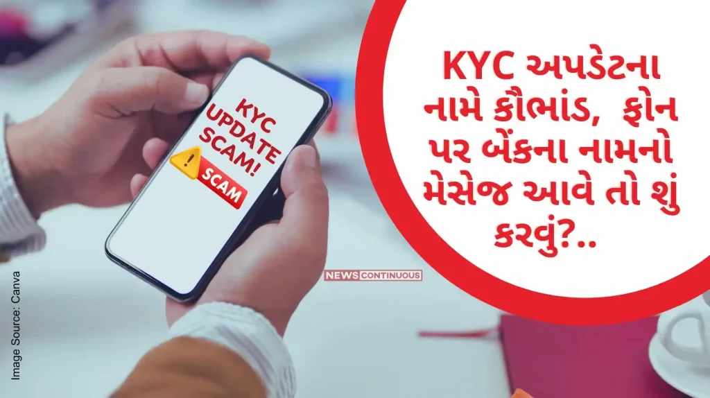KYC Update Scam Scam in the name of KYC update, what to do if you get a message with the name of the bank on the phone