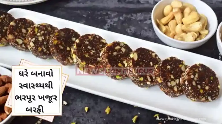 Khajur Burfi Recipe How to Make Dates Burfi at home Recipe