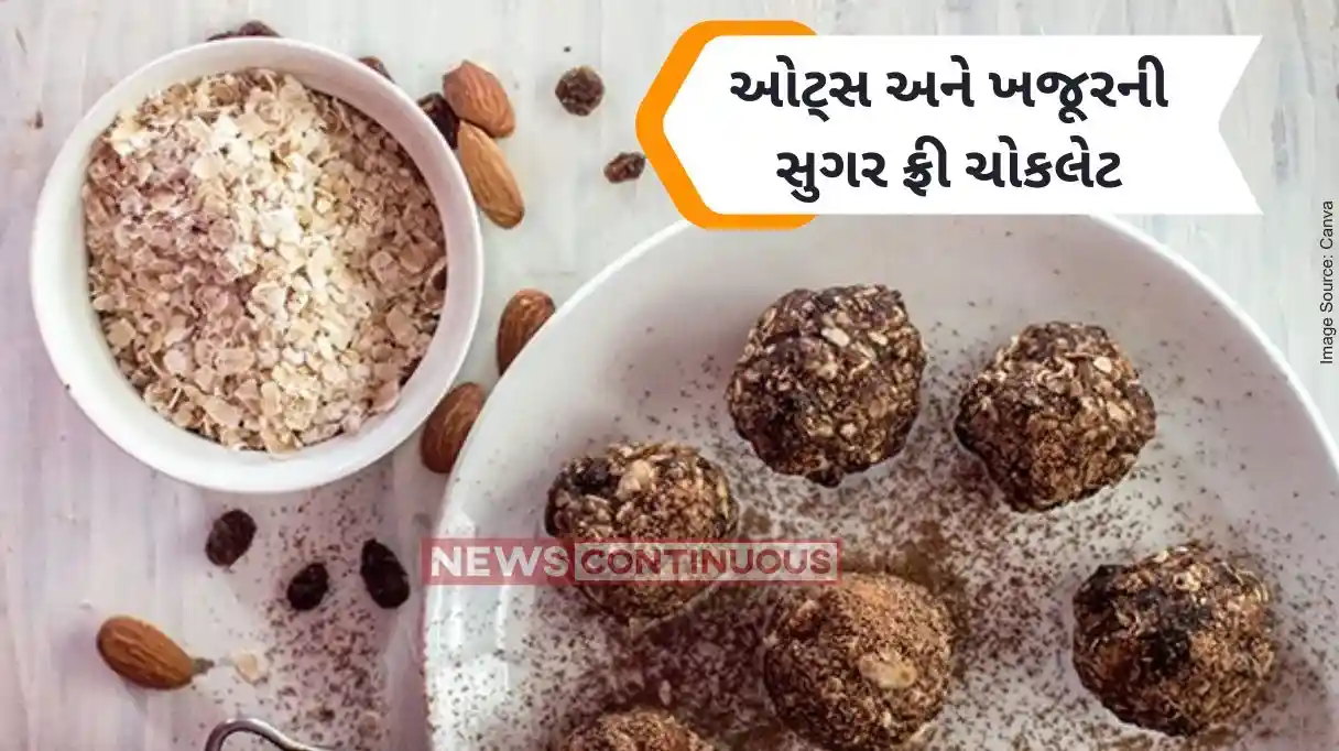 Khajur Chocolate Recipe : આ રીતે તૈયાર કરો ઓટ્સ અને ખજૂરની સુગર ફ્રી ચોકલેટ, ડાયાબિટીસના દર્દીઓ પણ માણી શકશે સ્વાદ..
