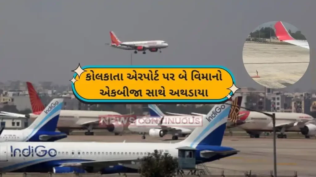 Kolkata News IndiGo flight hits Air India Express plane at Kolkata airport; DGCA takes action against pilots