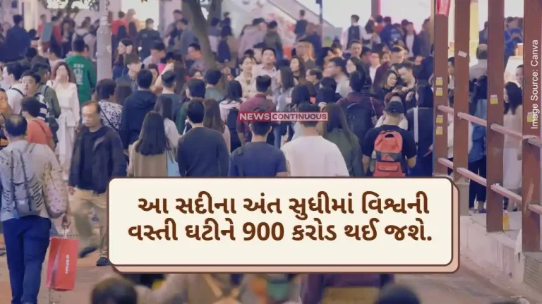 Lancet Report By the end of this century, the world's population will decrease to 900 crores, the shocking explanation of this study report