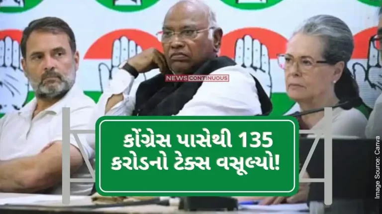 Lok Sabha Election 2024 135 crore tax collected from Congress! Congress in big trouble due to an income tax mistake..