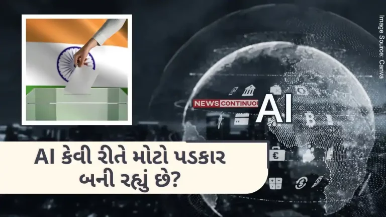 Lok Sabha Election 2024 How is AI becoming a big challenge The decision of winning or losing can change in a matter of seconds.