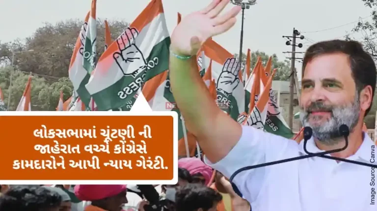 Lok Sabha Election Amidst the announcement of Lok Sabha elections, Congress promised workers such guarantees of justice, health facilities and employment security.. know more..