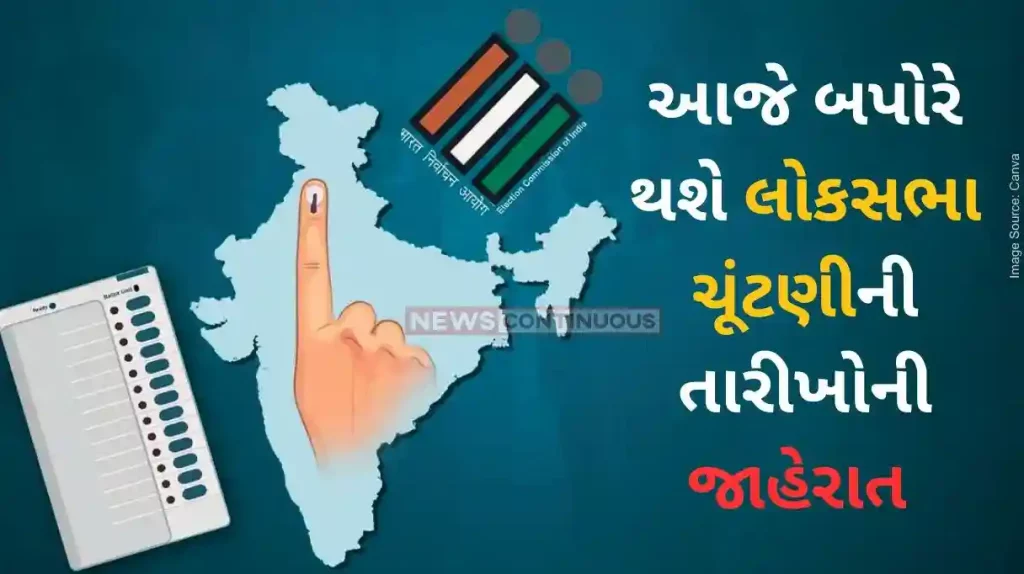 Lok Sabha Election Date Updates Election Commission set to announce schedule, phases today