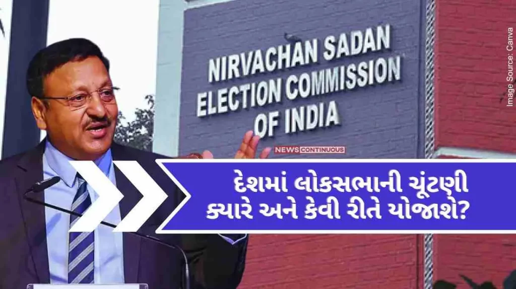 Lok Sabha Election ECI Meeting When and how will the Lok Sabha elections be held in the country Election Commission discussed in important meeting today..