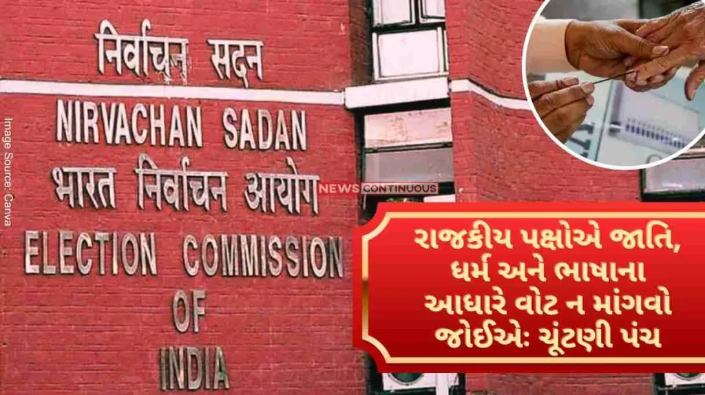 Lok Sabha Election Political parties should not seek votes on the basis of caste, religion and language Election Commission..