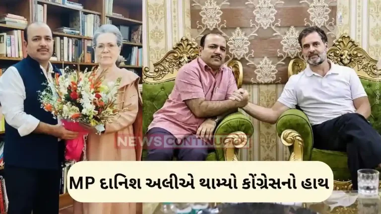 Lok Sabha Election Suspended BSP leader and Amroha MP Danish Ali joins Congress in Delhi