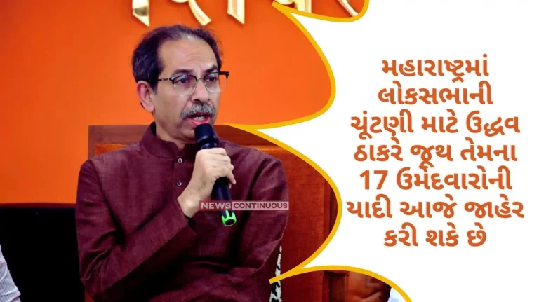 Lok Sabha Election Uddhav Thackeray group may announce their list of 17 candidates for Lok Sabha polls in Maharashtra today Report..