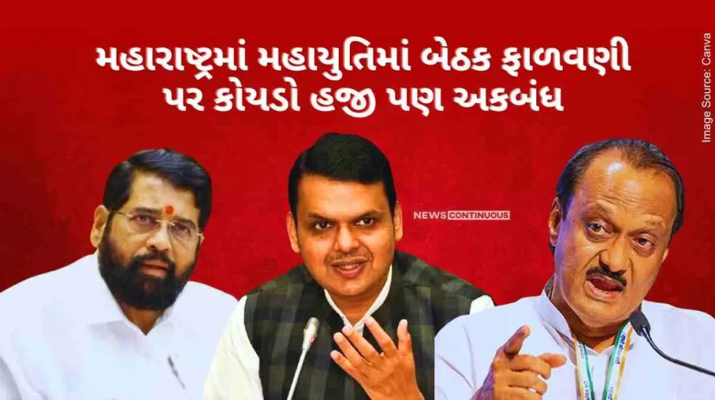 Lok Sabha Elections Conundrum on seat allocation in Mahayuti in Maharashtra still intact, know where the patch got stuck...