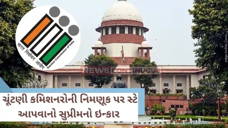 Loksabha Election 2024 Supreme Court rejects plea to stay appointment of two new Election Commissioners