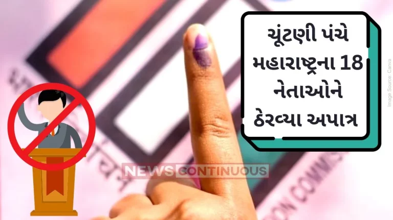 Loksabha election List of ineligible candidates announced by Election Commission not be allowed to contest.