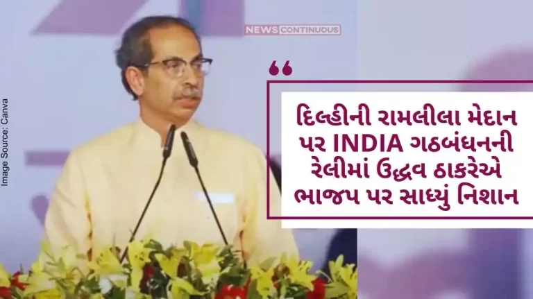 Loktantra Bachao Rally Uddhav Thackeray surrounded the BJP in the INDIA alliance rally at Delhi's Ramlila Maidan and said, I am challenging the BJP..