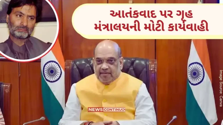 MHA action on terrorism Central government's big action in Jammu and Kashmir, Yasin Malik's party banned for 5 years