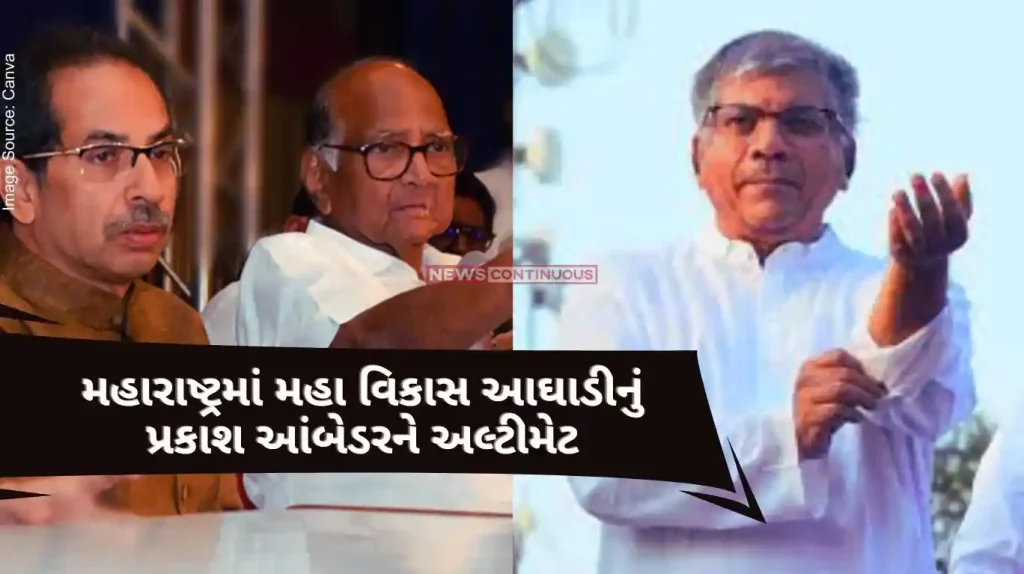 MVA Seat Sharing With or without you! Prakash Ambeder of Maha Vikas Aghadi in Maharashtra has been given an ultimatum to decide on the alliance by 7 pm