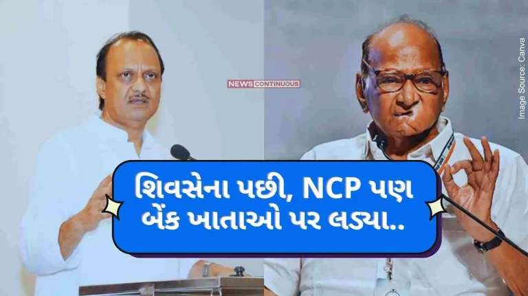 Maharashtra Politics After Shiv Sena, NCP also fought over bank accounts; Ajit Pawar Juth's letter to the bank.