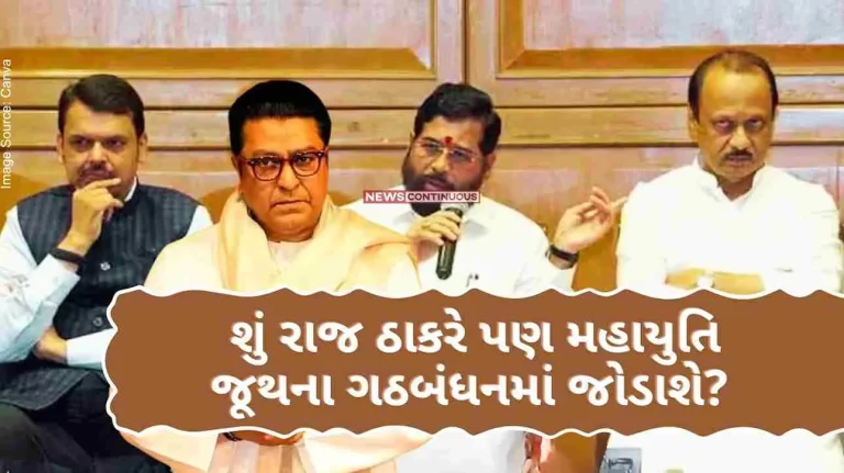 Maharashtra Politics Amid the stalled issue of seat allocation in the Mahagathbandhan, will Raj Thackeray also join the Mahayuti group