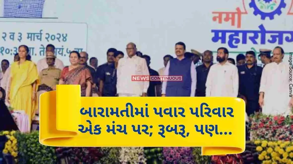 Maharashtra Politics Pawar family on a stage in Baramati; Face to face, but... know what could have happened..