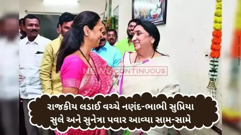 Maharashtra Politics Supriya Sule, Ajit Pawar’s Wife Hug Amid Baramati Battle Buzz Maharashtra Politics Supriya Sule, Ajit Pawar's Wife Hug Amid Baramati Battle Buzz