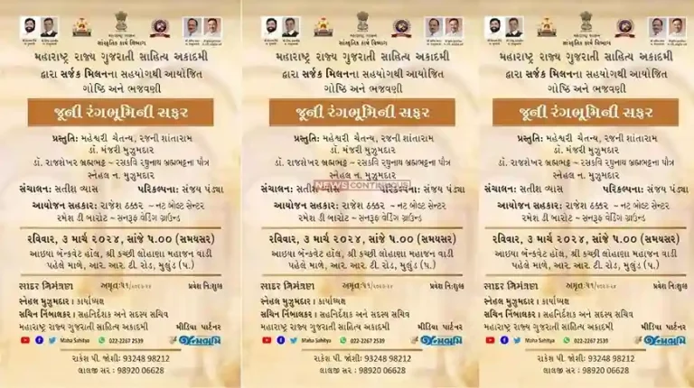 Maharashtra Rajya Gujarati Sahitya Akademi special program to be hold on old songs of rangbhumi in mulund, mumbai