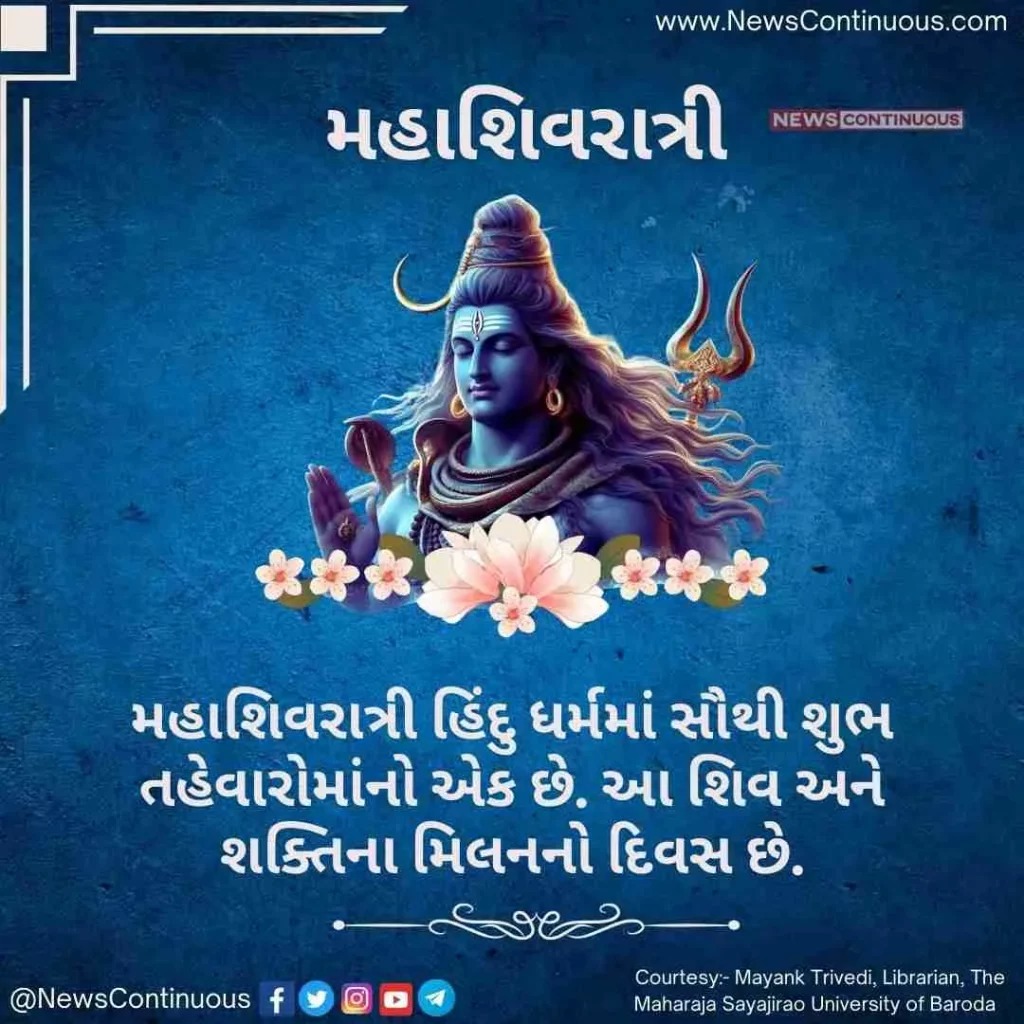 Mahashivratri 2024 Every year, Mahashivratri falls between the months of February and March, the day of the union of Shiva and Shakti.