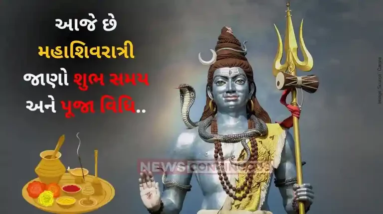 Mahashivratri Know Shubh muhurat, puja timings and vidhi for lord shiva