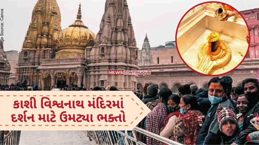 Mahashivratri Devotees flocked to Kashi Vishwanath temple for darshan, more than 3 lakh devotees visited...