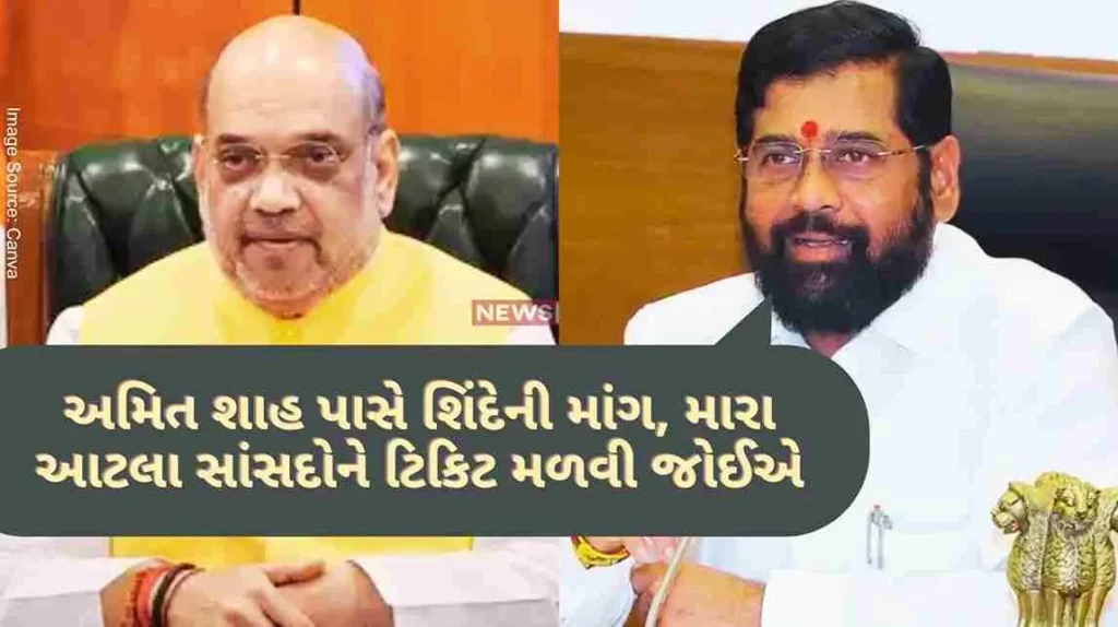 Mahayuti in trouble in Maharashtra... Eknath Shinde's demand from Amit Shah - All my 13 MPs should get tickets...