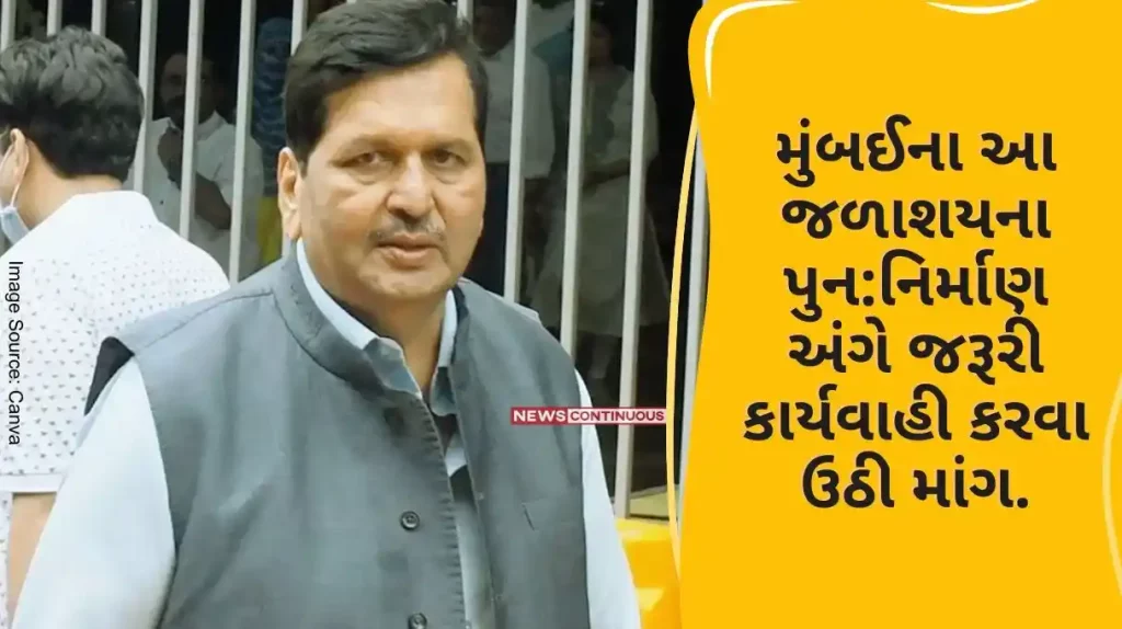 Mangal Prabhat Lodha has written a letter to the CM and the Commissioner demanding necessary action regarding the reconstruction of this reservoir in Mumbai.