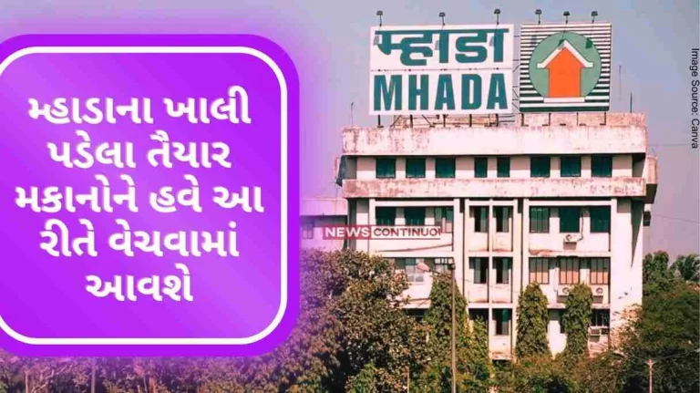 Mhada With low response in Mhada lottery, vacant ready-made houses will now be sold by private entities. Mhada With low response in Mhada lottery, vacant ready-made houses will now be sold by private entities.
