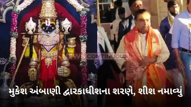 Mukesh Ambani at Dwarka Mukesh Ambani Seeks Blessing At Dwarka In Gujarat After Pre-Wedding Soiree Of Anant Ambani