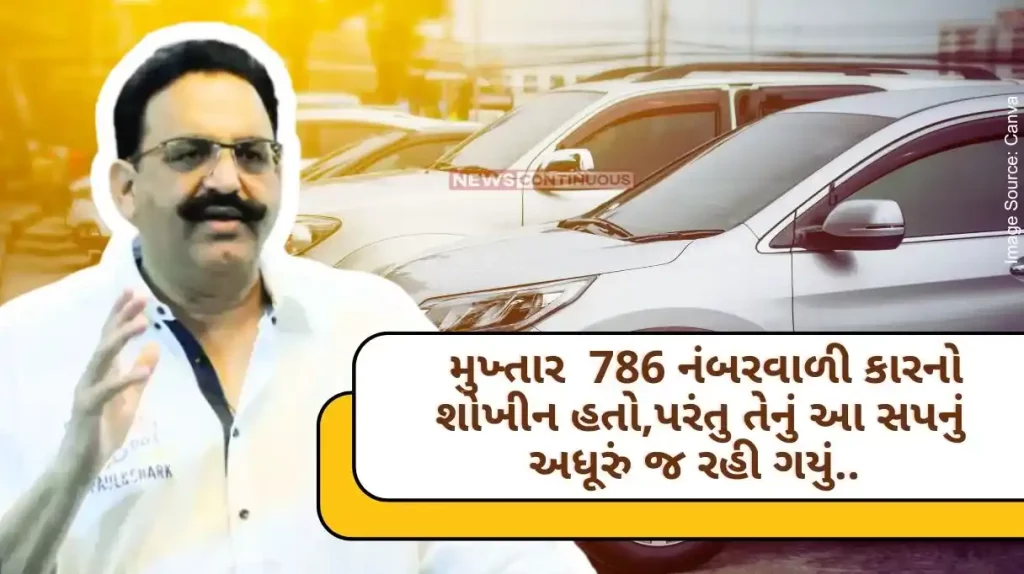 Mukhtar Ansari Death Mukhtar was fond of car number 786, but his dream remained unfulfilled