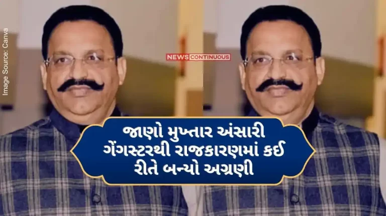 Mukhtar Ansari's death, from Ghazipur to Banaras, he created a record of victory in politics, knowing how a gangster became a leader in politics.