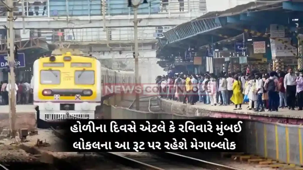 Mumbai Local Mega Block Train Services to be Affected on Central Line On Sunday