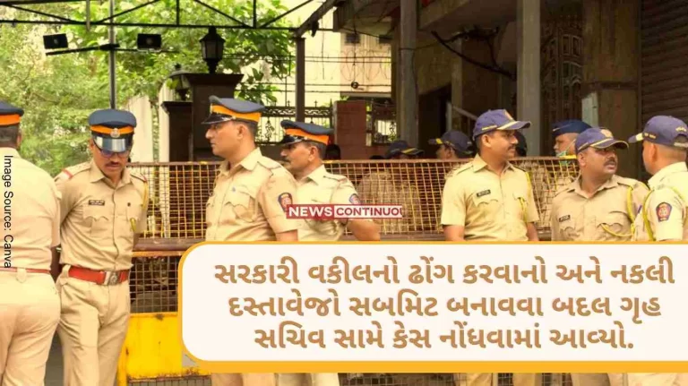 Mumbai Police A case was registered against five people including the Home Secretary for impersonating a government lawyer and submitting fake documents.