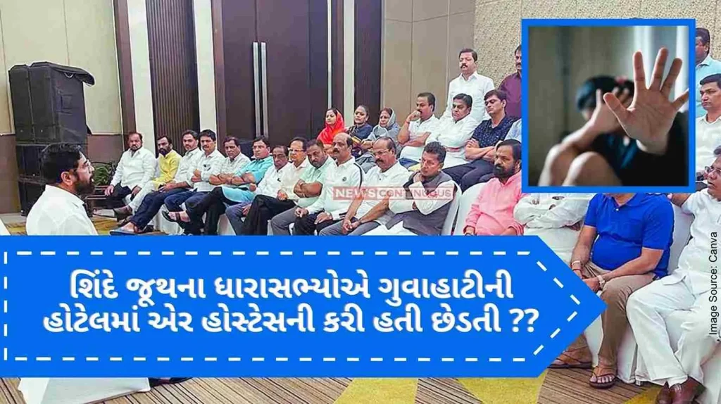 Mumbai Shinde Juth MLAs molested an air hostess in Guwahati hotel during Shiv Sena rebellion.. Asim Sarod made a big revelation.