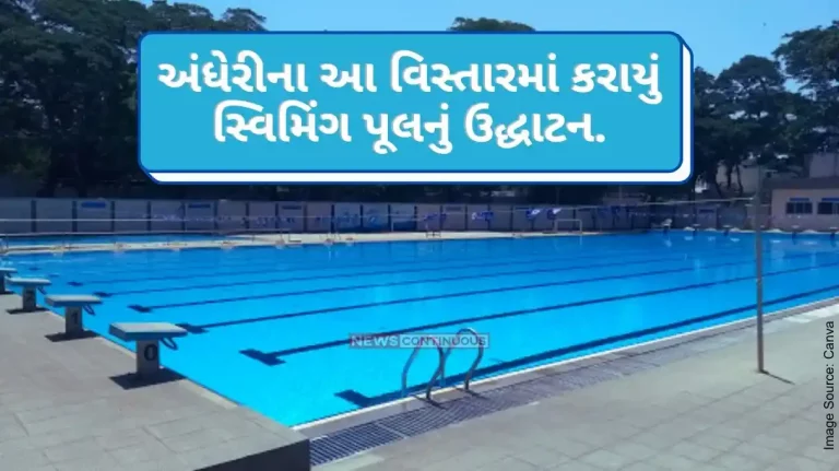 Mumbai The swimming pool was inaugurated in this area of Andheri... It will start from April 2..