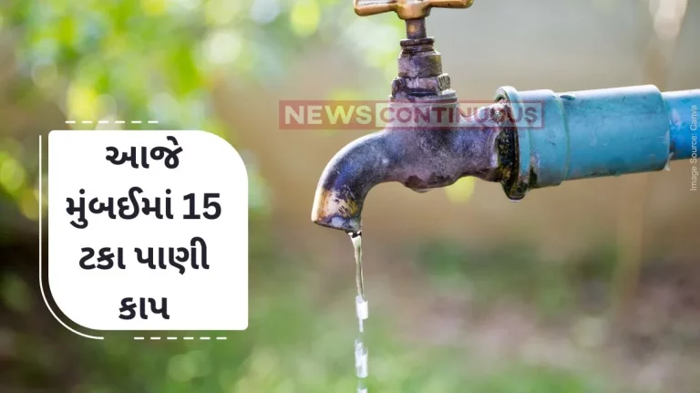 Mumbai Water cut Mumbai to face 15 water supply cut today, announces BMC. Here’s why Mumbai Water cut Mumbai to face 15 water supply cut today, announces BMC. Here's why