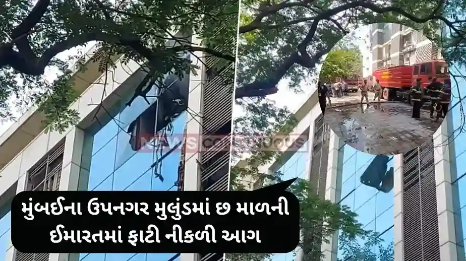 Mumbai fire Fire erupts at corporate park in Mumbai's Mulund, some feared trapped