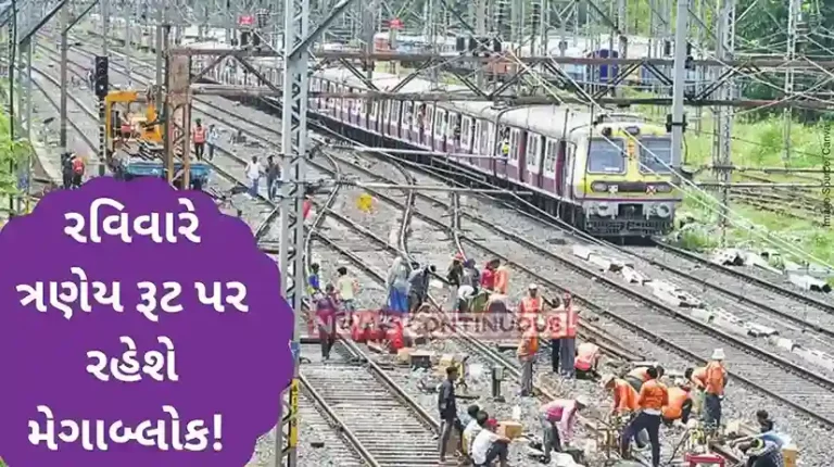Mumbai local Megablock Mumbai Local Train Services To Be Affected On Central, Harbour & Western due to Megablock