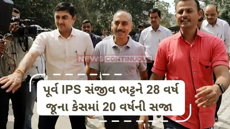 NDPS Case Sessions Court Sentenced Former IPS Officer Sanjiv Bhatt To 20 Years In 1996 NDPS Case Of Palanapur
