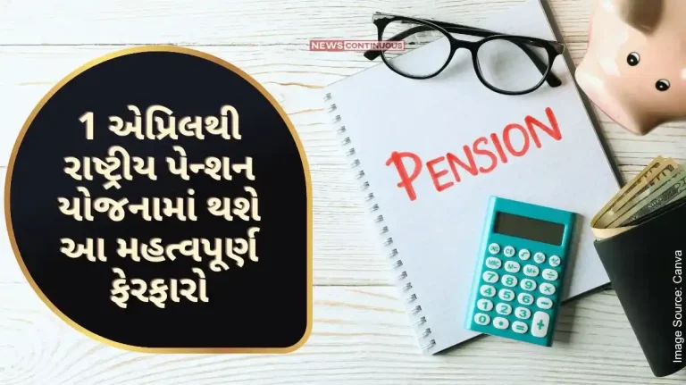 NPS Rule Change These important changes will happen in National Pension Yojana from April 1, login method will change, know what is the new process..