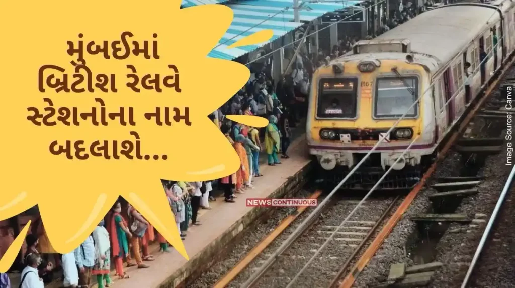 Names of British railway stations in Mumbai will be changed, Shinde government has applied and approved, know which stations will be renamed..