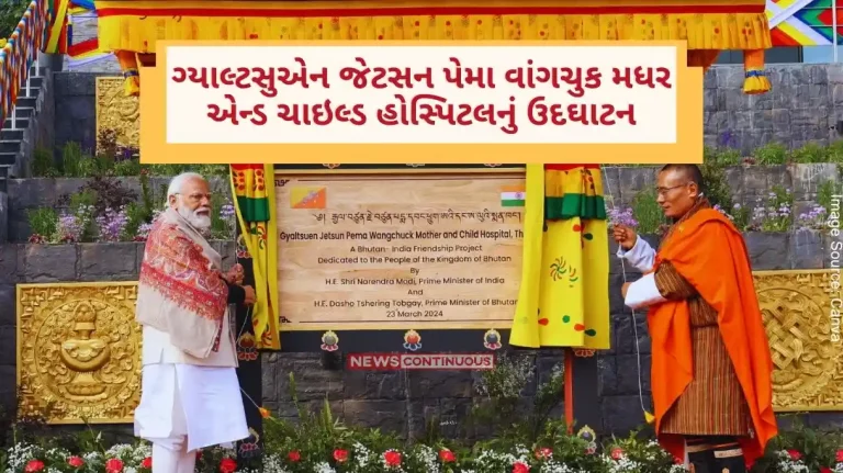 Narendra Modi inaugurated Gyaltsuen Jetsun Pema Wangchuck Mother and Child Hospital in Bhutan.