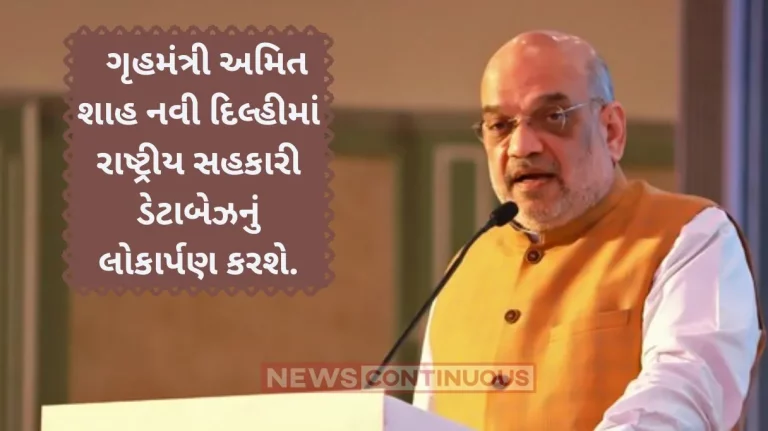 National Cooperative Database Amit Shah to launch the National Cooperative Database on Friday National Cooperative Database Amit Shah to launch the National Cooperative Database on Friday